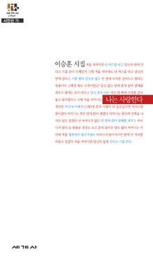 나는 사랑한다