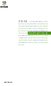 유토피아 없이 사는 법