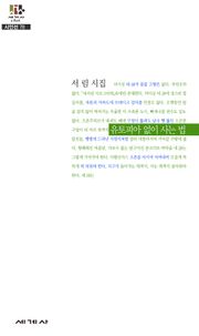 유토피아 없이 사는 법