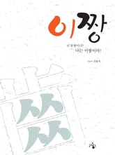 이짱 표지 이미지