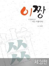 [체험판] 이짱 표지 이미지
