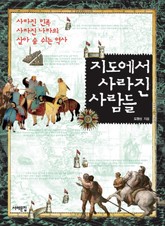 지도에서 사라진 사람들 표지 이미지