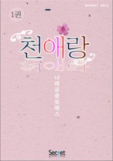 천애랑 표지 이미지