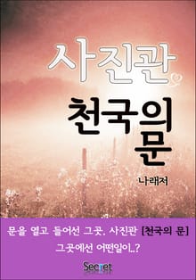 사진관 천국의 문