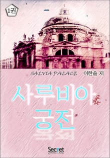 사루비아 궁전
