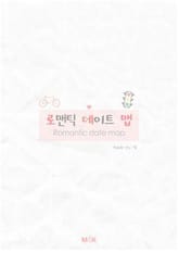 로맨틱 데이트 맵(Romantic date map) 표지 이미지