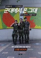군대에서 온 그대 표지 이미지