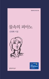 물속의 피아노 표지 이미지