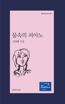 물속의 피아노