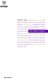 모든 하루는 낯설다 표지 이미지