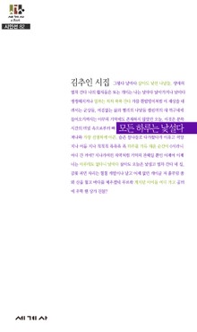 모든 하루는 낯설다