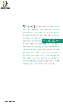 누군가, 휘파람