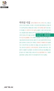 누군가, 휘파람
