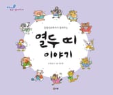 열두 띠 이야기 표지 이미지