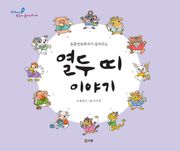 열두 띠 이야기