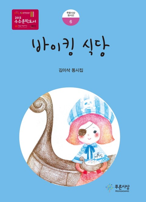 바이킹 식당 표지 이미지