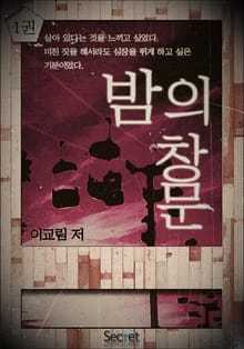 밤의 창문
