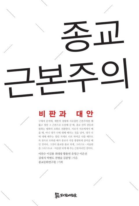 종교 근본주의 표지 이미지