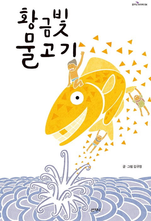 황금빛 물고기 표지 이미지