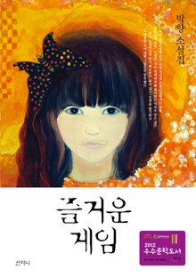 즐거운 게임