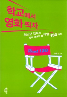 학교에서 영화찍자