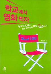 학교에서 영화찍자