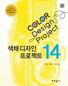 COLOR DESIGN PROJECT 14