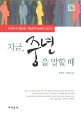 지금, 중년을 말할 때 표지 이미지