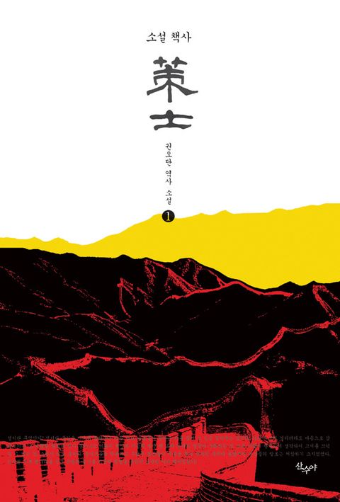 책사 1