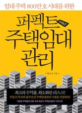퍼펙트 주택임대관리 표지 이미지