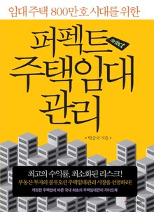 퍼펙트 주택임대관리