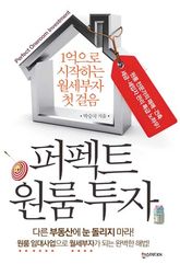퍼펙트 원룸 투자 표지 이미지