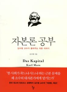 자본론 공부