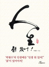 인생 뭐 있어 표지 이미지