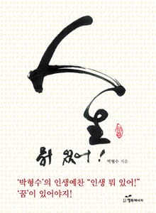 인생 뭐 있어