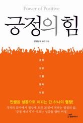 긍정의 힘 표지 이미지