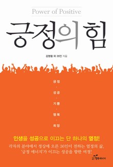 긍정의 힘