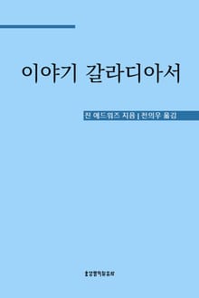 이야기 갈라디아서