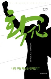 확신 표지 이미지