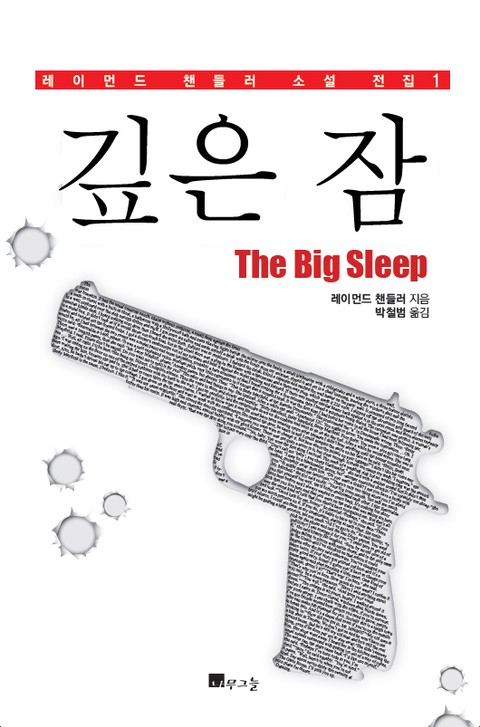 깊은 잠