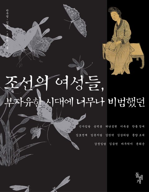 조선의 여성들 표지 이미지