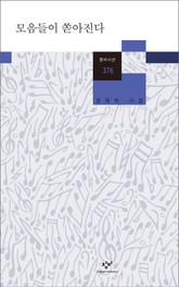 모음들이 쏟아진다 표지 이미지