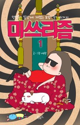 미쓰리즘 표지 이미지