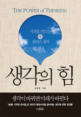 생각의 힘 표지 이미지