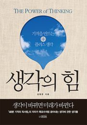 생각의 힘