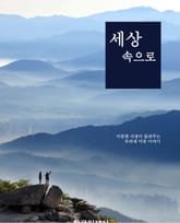 세상속으로 표지 이미지