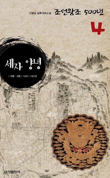 세자 양녕
