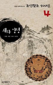 세자 양녕