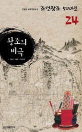 왕조의 비극  표지 이미지