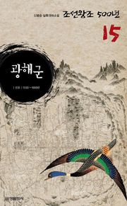 광해군